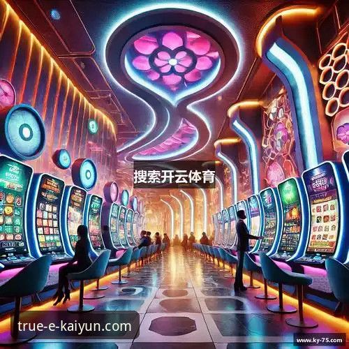 开云体育平台官方下载渠道最新确认：安全获取KAIYUN体育APP指南