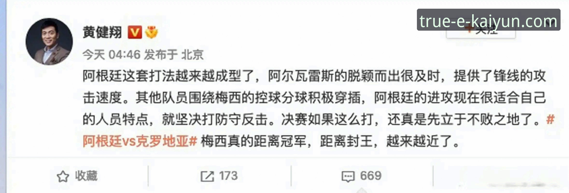 阿根廷5-0友谊赛技术复盘与高清观赛平台详解